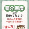 要介護度だけで決めてない？じぶんの家族に「本当に合う施設」の探し方