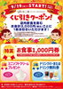 くじ引きキャンペーン「店内飲食を含むお会計税込3,000円ごとに1回！ はずれなし、何が当たるかはお楽しみ♪ 　「くじ引きキャンペーン」実施」
