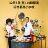【申込受付中！】０歳から参加できます「食器は歌う」