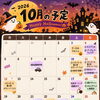 静岡・清水・富士宮でグルテンフリー米粉たこ焼き🐙10月イベント出店情報！マルシェ＆フェス日程🌾
