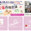 💐10月11日『未来作戦会議』開催！保険も婚活も、ちょっと聞いてみませんか？