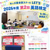 キッズ英語 ベビー英語 一之江 英語教室　2026年度 第2回 英語検定