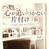 遺品を手放せない・片付けられない方へ｜思い出を大切にする遺品整理