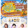 10/4(日)「第31回 湘南Hau’Oliフェスティバル」に鑑定チーム「未来燈」として出店します！