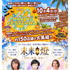 10/4(日)「第31回 湘南Hau’Oliフェスティバル」に鑑定チーム「未来燈」として出店します！