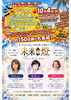 「10/4(日)「第31回 湘南Hau’Oliフェスティバル」に鑑定チーム「未来燈」として出店します！」