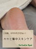「【角質ケア】秋冬対策！かかと集中ケア！」