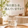 毎日飲む水、どんなふうに選んでいますか？｜外からも中からも心身をいたわるひととき