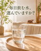 「毎日飲む水、どんなふうに選んでいますか？｜外からも中からも心身をいたわるひととき」