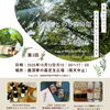 【第3回五感ととのう森時間in鹿深夢の森野外イベントお知らせ📢】くるみRelux Room／甲賀市