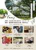 「【第3回五感ととのう森時間in鹿深夢の森野外イベントお知らせ📢】くるみRelux Room／甲賀市」