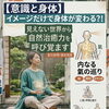 【意識と身体の不思議】イメージだけで身体が変わる?!見えない世界から自然治癒力を呼び覚ます氣功習慣【米子・松江・大山・根本改善】