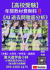 「【高校受験】」