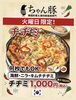 「火曜日限定！海鮮・ニラ・キムチチヂミが1,000円（税込）から楽しめるお得な夜」