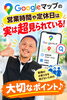 「Googleマップの営業時間や定休日は実は超見られている！新規のお客さまを逃さないための大切なポイント♪」