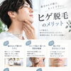 毎日のヒゲ剃り、もっとラクに。ヒゲ脱毛のメリットをご紹介✨