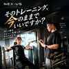 トレーニングメニュー見直しませんか？