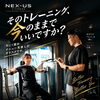 トレーニングメニュー見直しませんか？