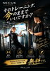 トレーニングメニュー作成「トレーニングメニュー見直しませんか？」