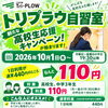 トリプラウ自習室からお得なキャンペーン！【和歌山市予備校/自習室/JR和歌山駅前/南海和歌山市駅前】