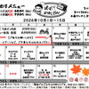 【10月前半】日替わり弁当のご案内