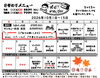 10月前半日替わりメニューです「【10月前半】日替わり弁当のご案内」