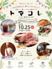 「【10/25開催】ホテルをめぐる1日！「トマコレ ニュー王子フェスタ」前売券がお得です✨」