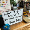 今日からスタート！ヨーヨーチャレンジ開催！ロングスリーパー15秒で50円割引に挑戦