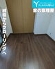 「江南市で絨毯からフローリングへの床張替リフォーム【家具の跡やお手入れのお悩みを解決】」