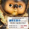🌼本日、営業日【信州・下諏訪町の老舗川魚専門店】