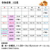 ご予約状況のご案内