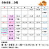 ご予約状況のご案内