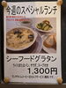 「今週(9月28日~10月3日)のスペシャルランチ【南郷18丁目駅近辺でランチの美味しい洋食屋】」