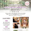 【10/17(土)開催】磯子 日枝大神にて「神社で考える自分の葬儀〜あまり知らない神葬祭とは〜」開催のお知らせ