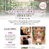 【10/17(土)開催】磯子 日枝大神にて「神社で考える自分の葬儀〜あまり知らない神葬祭とは〜」開催のお知らせ