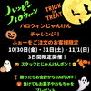 ハロウィンイベント🎃
