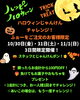 「ハロウィンイベント🎃」