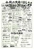 「今日と明日は月に1度の特売日！」