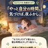 「やっと自分の時間」の夜ふかしに｜眠りの浅さや頭の疲れに気づく休息時間