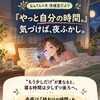 「やっと自分の時間」の夜ふかしに｜眠りの浅さや頭の疲れに気づく休息時間
