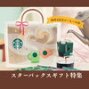 「【10月1日はコーヒーの日☕️】秋限定ラテも！大人気スターバックスギフトのご紹介です」