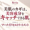 美容成分を受け取りやすい素肌へ。大人の肌変化に寄り添う「マーメイドセルトリートメント」