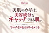 「美容成分を受け取りやすい素肌へ。大人の肌変化に寄り添う「マーメイドセルトリートメント」」