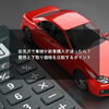 岩見沢で車検か新車購入か迷ったら？費用と下取り価格を比較するポイント