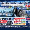 【岩見沢市】冬タイヤ相談会＆新型エルグランド試乗会！冬の視界を守る撥水セットもご紹介