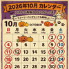 【コストコ再販店 ねこのしっぽ】📢✨１０月の営業日のご案内📢✨
