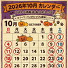 【コストコ再販店 ねこのしっぽ】📢✨１０月の営業日のご案内📢✨