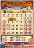 「【コストコ再販店 ねこのしっぽ】📢✨１０月の営業日のご案内📢✨」