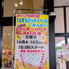 10月ちびっ子イベント開催！ラッキーパンチBOXで秋の味覚まつりを楽しもう