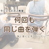 つくば市ピアノ教室｜先生もドキドキ＊毎月の事なのに、緊張はほぐれない…